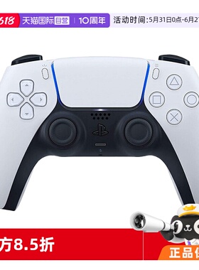 【自营】索尼SONY PS5 PlayStation®5 DualSense无线控制器游戏手柄