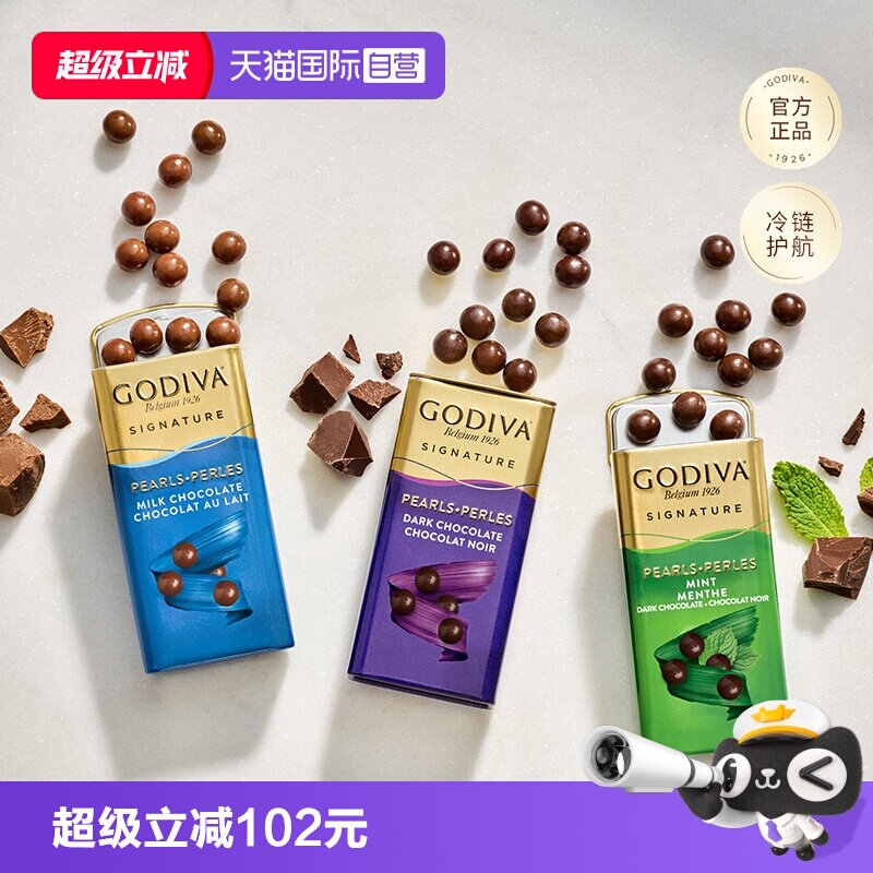【自营】GODIVA歌帝梵巧克力制品豆43g*6休闲零食礼物伴手礼解馋