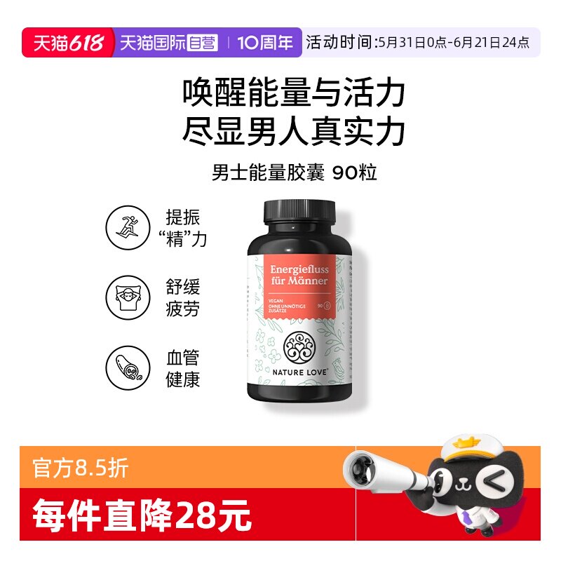 【自营】德国NatureLove进口男士能量胶囊精氨酸男友力能量