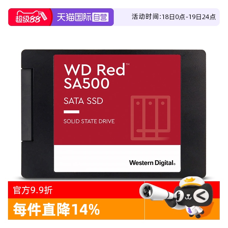 西部数据红盘NAS专用存储固态