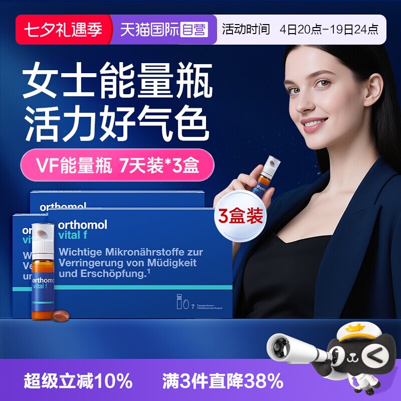 【自营】21天装】奥适宝女士复合维生素口服液vf能量瓶综合营养品