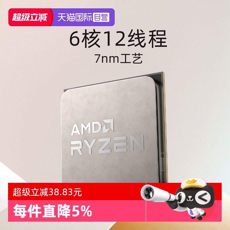 AMD锐龙R55600散片AM4处理器CPU