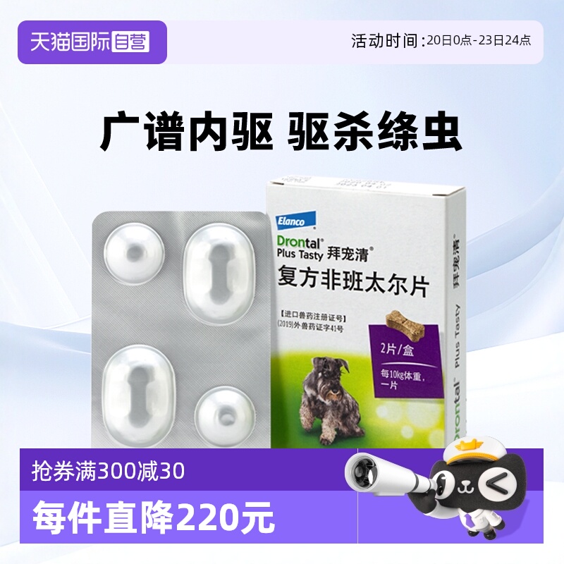 德国拜宠清犬用驱虫药