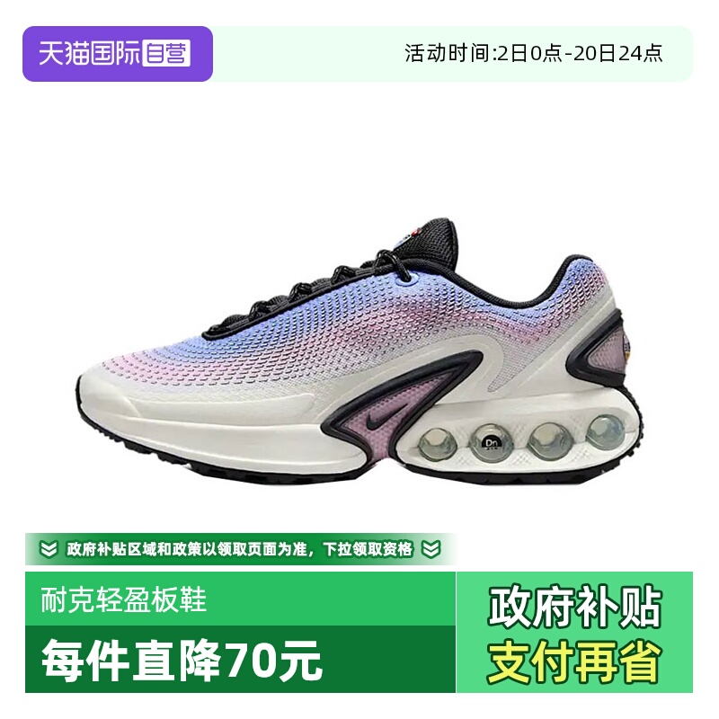 【自营】NIKE耐克女鞋W AIR MAX DN PRM运动休闲鞋HV5760-675