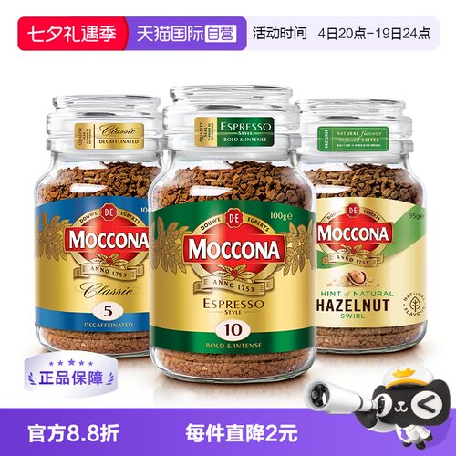摩可纳咖啡冻干咖啡粉榛果100克