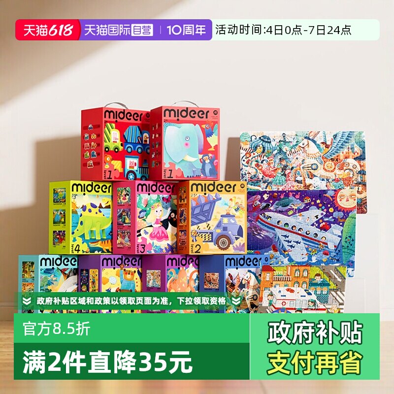 【自营】mideer弥鹿儿童拼图进阶益智男孩女孩宝宝幼儿玩具2-6岁3