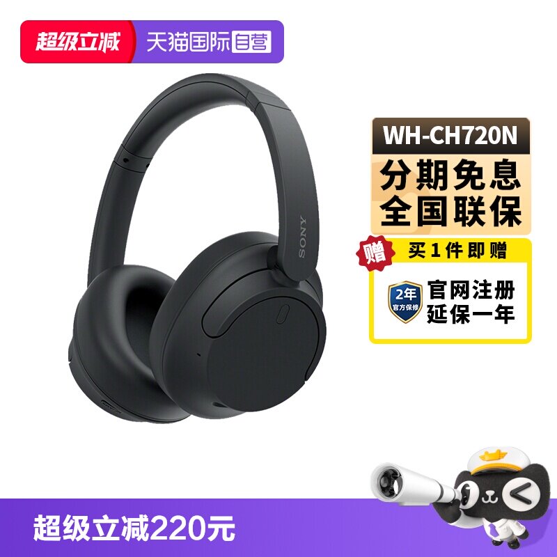 【自营】Sony/索尼 WH-CH720N 头戴式无线蓝牙降噪耳机立体声国行