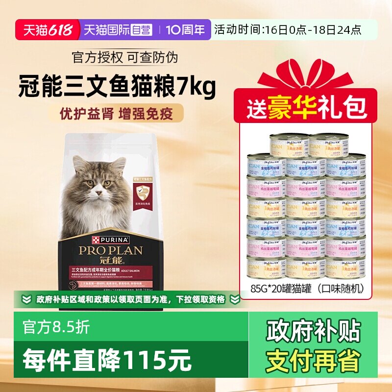 【自营】冠能猫粮成猫三文鱼7kg成猫粮银渐层布偶通用猫主粮
