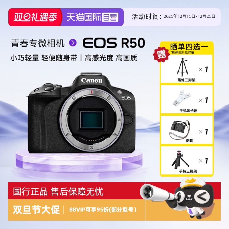 佳能R50入门级微单数码相机