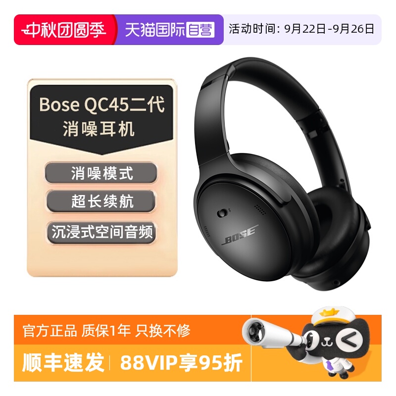 【自营】BoseQuietComfort消噪耳机无线蓝牙头戴式降噪QC45升级版