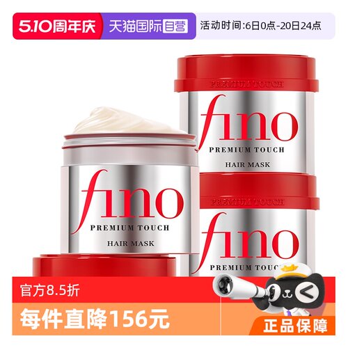 自营发膜Fino限时直降