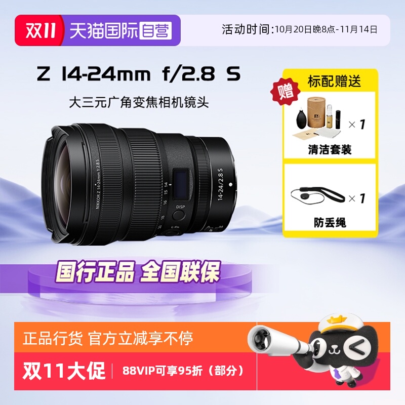 自营尼康14-24mm微单相机镜头