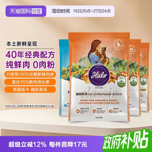 Halo自然光环猫粮试吃装成猫幼猫