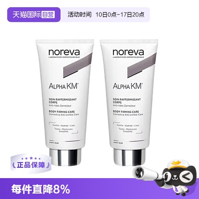 noreva去角质滋润保湿温和两支