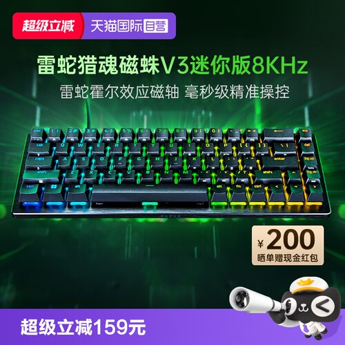 雷蛇猎魂磁蛛V3迷你版磁轴键盘