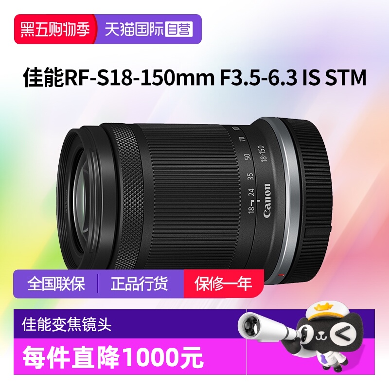 【自营】佳能RF-S18-150mm F3.5-6.3 IS STM变焦镜头佳能rfs18150