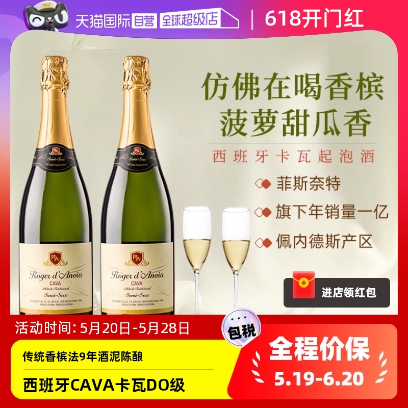 【自营】西班牙CAVA卡瓦起泡酒DO级半干型白起泡葡萄酒赠香槟杯-封面