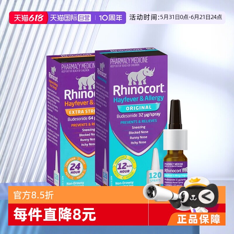 【自营】澳洲Rhinocort雷诺考特小犀牛过敏性鼻炎布地奈德原研药