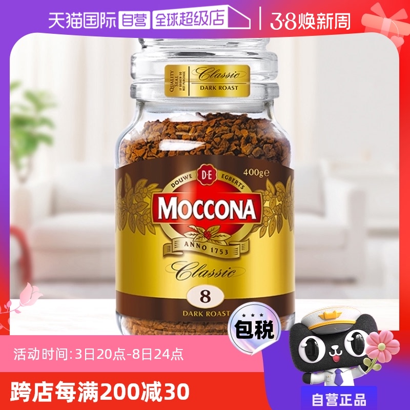 【自营】MOCCONA摩可纳8号深度无糖提神速溶黑咖啡冻干咖啡400克