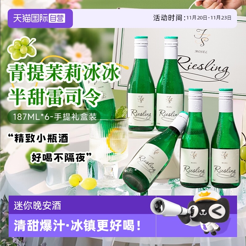 【自营】青提茉莉冰德国进口小瓶雷司令半甜白葡萄酒甜型女士果酒
