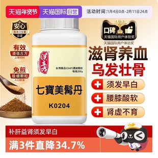 【自营】汉立方七宝美髯丹补肝益肾须发早白乌发肾阴亏筋骨无力