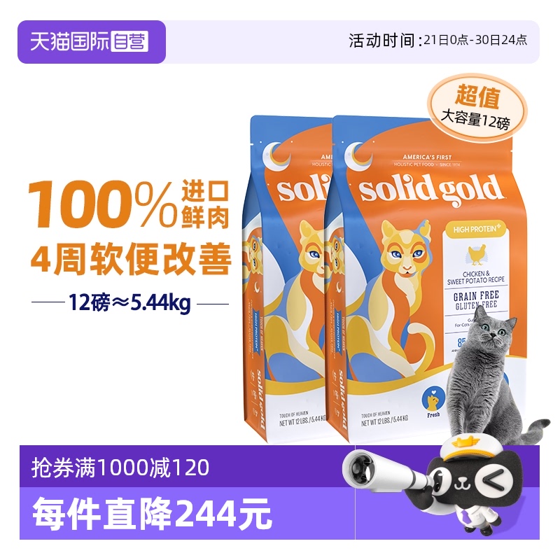 【自营】【SolidGold】素力高进口鲜肉高蛋白生鲜金素猫粮12磅*2