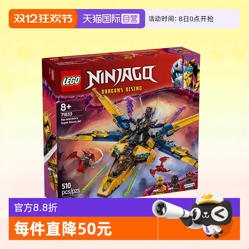 乐高幻影忍者71833风暴喷气机