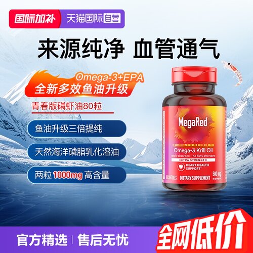 MegaRed磷脂型Omega-3南极磷虾油