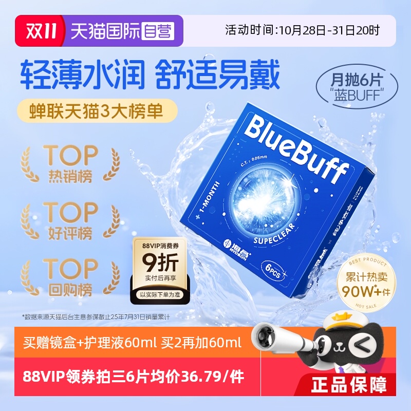 【自营】海昌蓝buff隐形近视眼镜月抛盒6片水凝胶透明正品水润