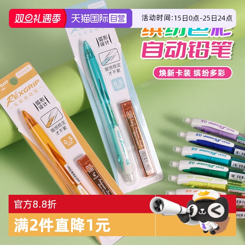 PILOT百乐0.5mm乐彩活动铅笔套装