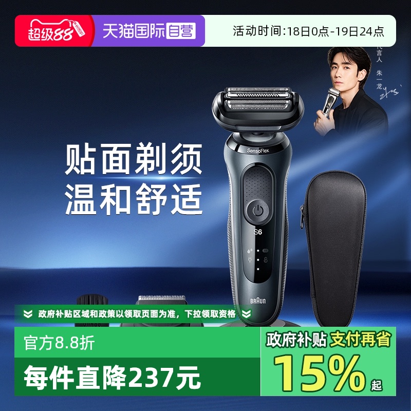 剃须刀Braun/博朗全身水洗