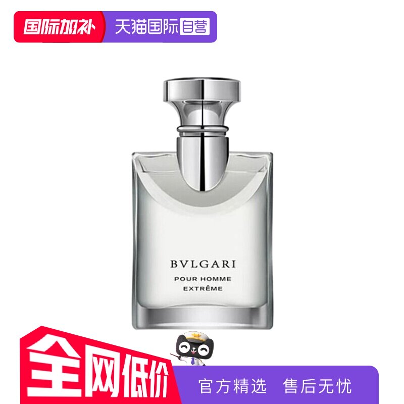宝格丽大吉岭茶香水50ml 296元 - 美泡泡