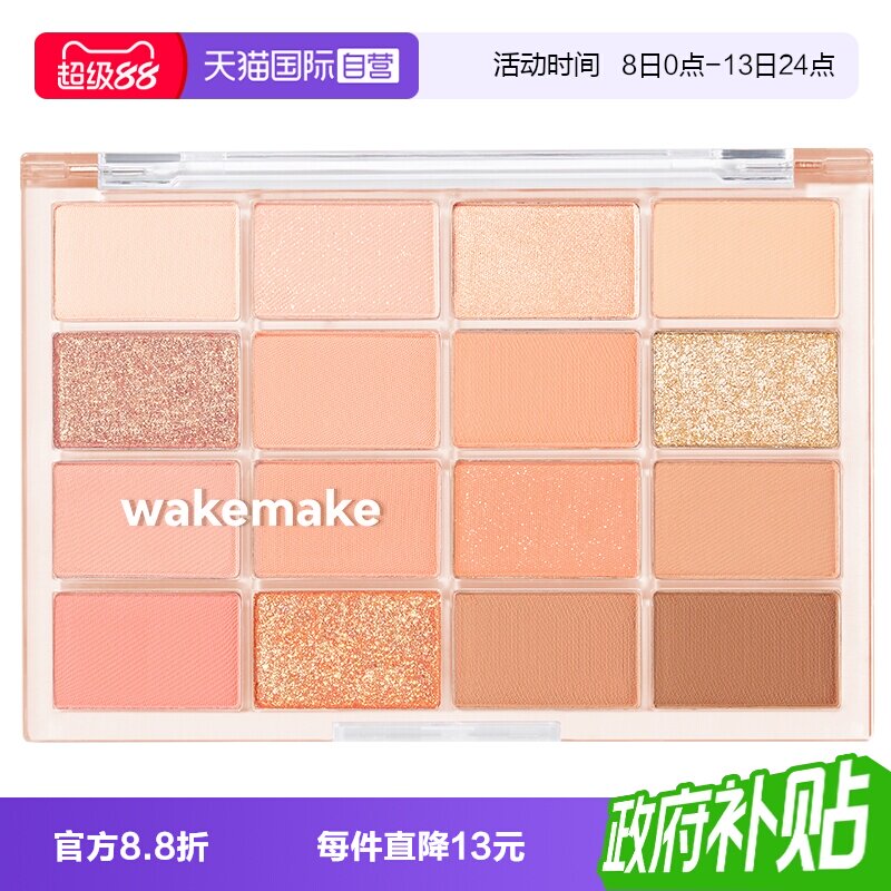 wakemake唯可魅16色眼影盘图片