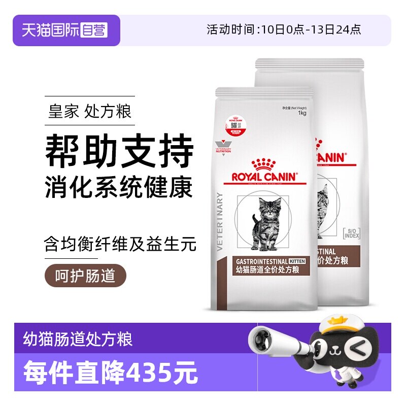 【自营】皇家幼猫肠道处方粮GIK35肠道调理猫咪主粮呵护肠胃猫粮