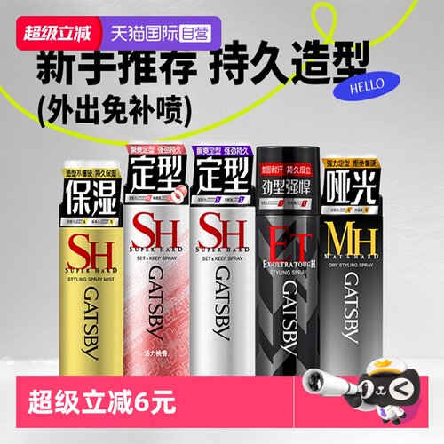 【自营】【胖东来同款】杰士派定型喷雾加强男女头蓬松速干发胶