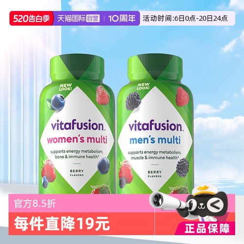 vitafusion男女多维组套