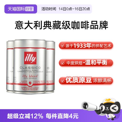 Illy意利中度烘焙原装进口咖啡豆
