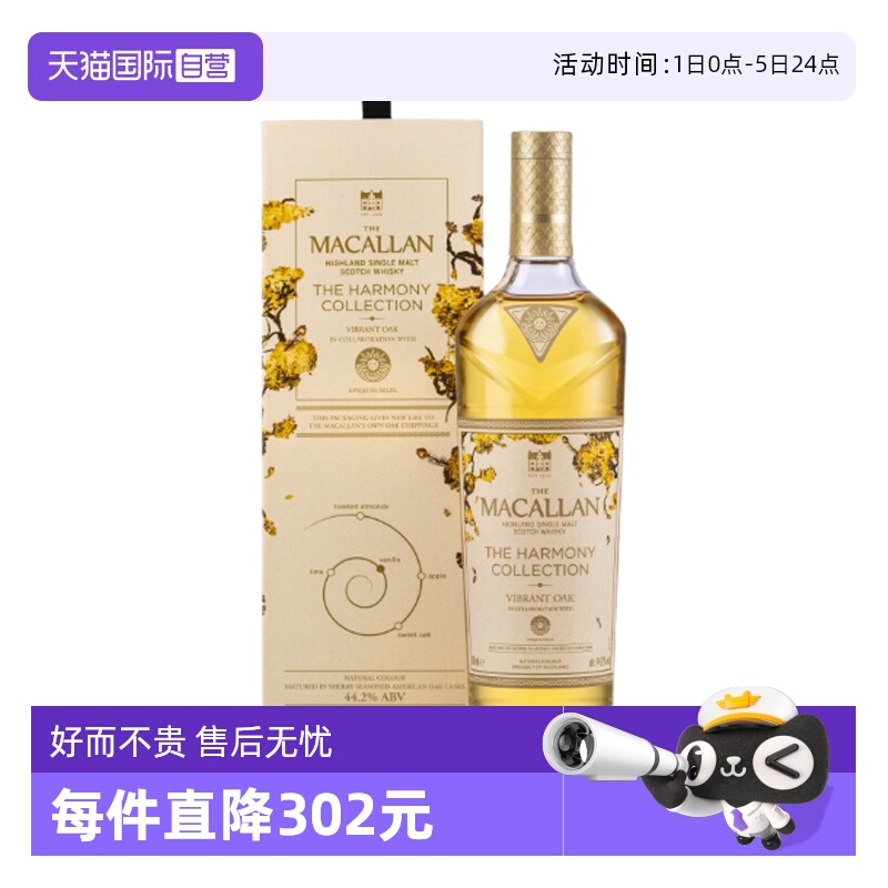 【自营】麦卡伦臻味不凡系列自然幻境苏格兰单一麦芽威士忌700ml