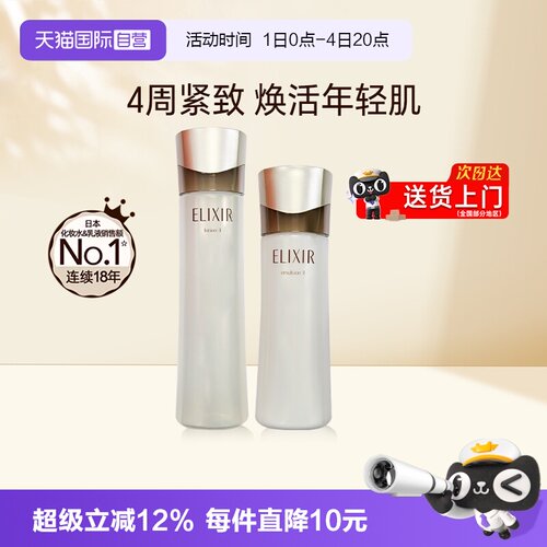 【自营】怡丽丝尔黑金水乳套装抗皱紧致护肤补水保湿滋润清爽