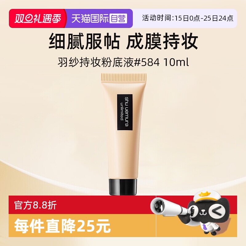 植村秀小方瓶羽纱持色粉底液