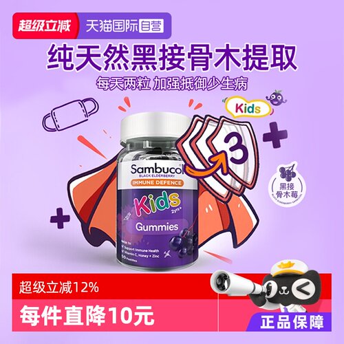 SAMBUCOL维生素C小黑免疫力补锌