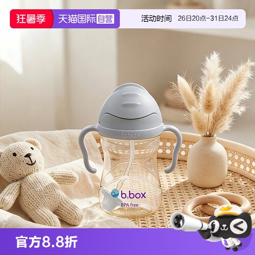 【自营】澳洲b.box儿童ppsu黄金重力吸管水杯240ml