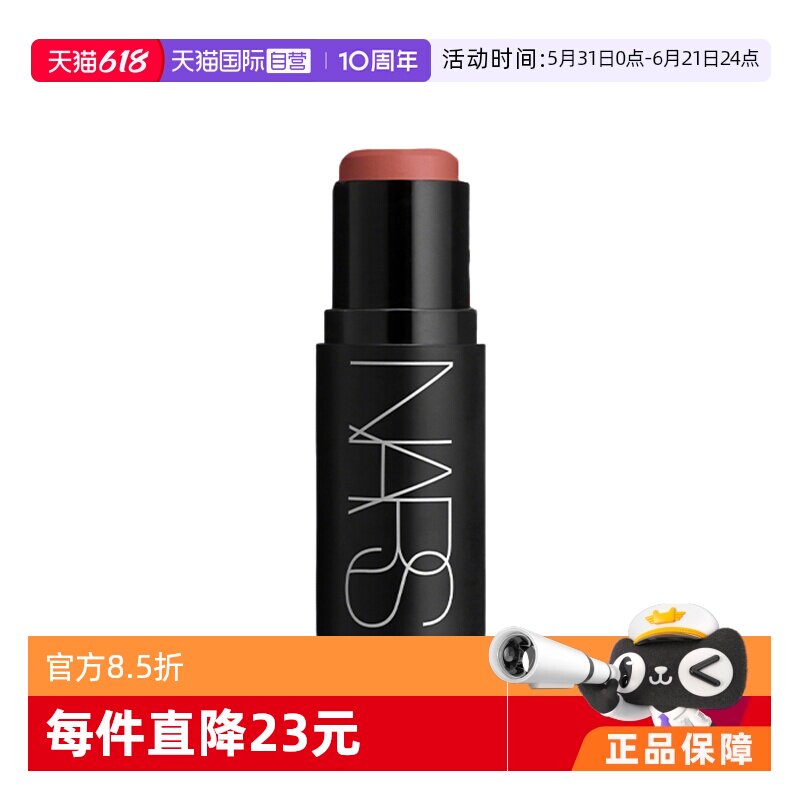 【自营】Nars/娜斯亮采多用膏腮红棒细腻贴肤好晕染#爱欲#欲焰