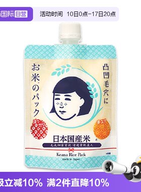 【自营】石泽研究所毛孔抚子大米水洗涂抹面膜弹滋润焕亮精华保湿