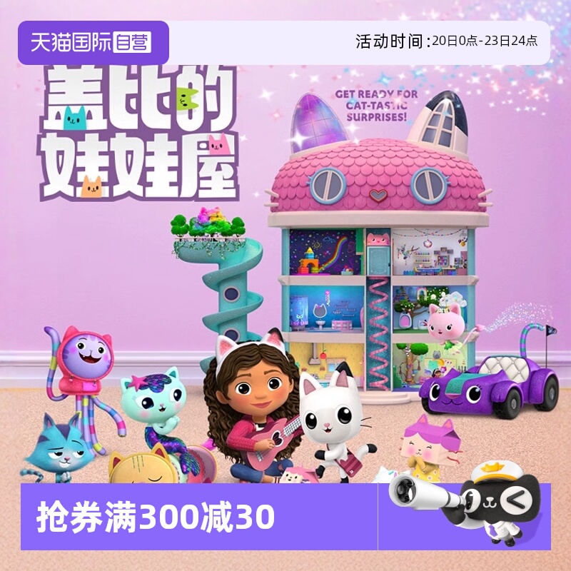 【自营】盖比的娃娃屋豪华城堡女孩过家家大房子别墅屋发声玩具