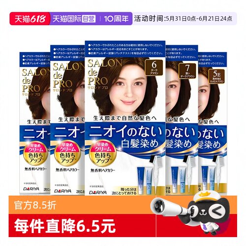 【自营】日本塔丽雅Dariya染发膏