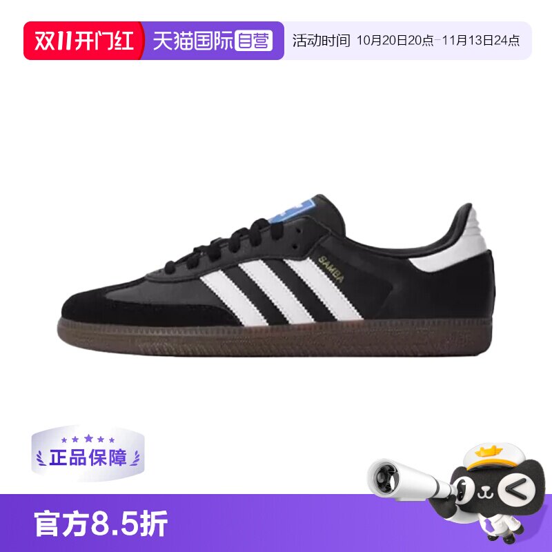 【自营】【直播专属】Adidas/阿迪达斯SAMBA 运动鞋B75806/B75807
