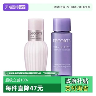 自营 紫苏水牛油果乳液30ml Cosme 黛珂水乳套装 30ml Decorte