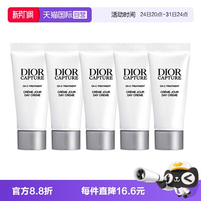 【自营】Dior/迪奥肌活蕴能日霜5ml*5