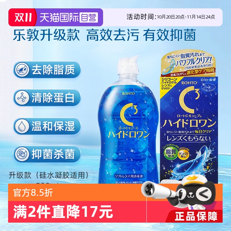 【自营】日本乐敦美瞳隐形眼镜硅水凝胶全能护理液500ml清洁杀菌